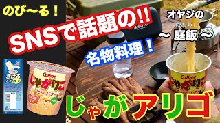 【大流行】じゃがりこと割けるチーズで作るじゃがアリゴ★美味しい作り方教えます★