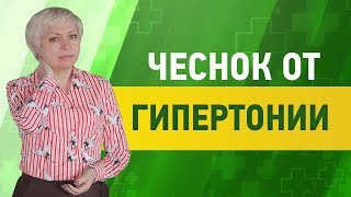 Повышенное давление. Народное лечение гипертонии.