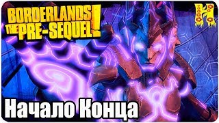 Borderlands The Pre-Sequel Remastered Прохождение №69 Начало Конца