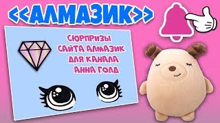 Кавайные сюрпризы с сайта Алмазик.