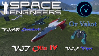 Space Engineers - Интересные проекты - VIT Olis IV, VIAP Daredevil, VIF Viper от Вакота!