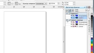 Работа со слоями в CorelDraw