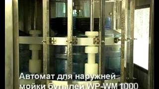 Аппарат для наружной мойки бутылей WP WM 1200