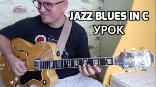 Jazz Blues In C