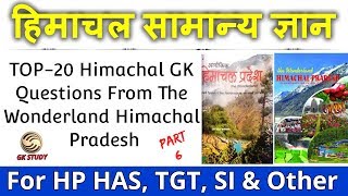 The Wonderland Himachal Pradesh ! Top 20 HP GK MCQ's ! GK STUDY !