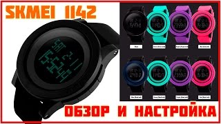 SKMEI 1142 КРУТЫЕ НАРУЧНЫЕ ЧАСЫ С АЛИЭКСПРЕСС. Обзор и Настройка