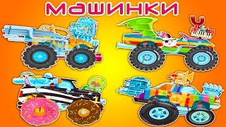 МАШИНКИ ВСЕ СЕРИИ 25 МИН. Мультик про автомобили с большими колесами. Автосервис по ремонту машин