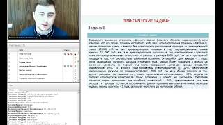 Практический вебинар «Подготовка к сдаче КЭ по направлению «Оценка недвижимости».