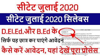ctet 2020 exam date declared / ctet 2020 syllabus, ctet fees, ctet 5 July notification 2020