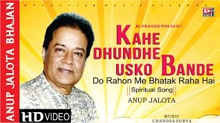 Anup Jalota Bhajan - Do Rahon Mein | Popular Spritual Song in Hindi [Full Song] HD