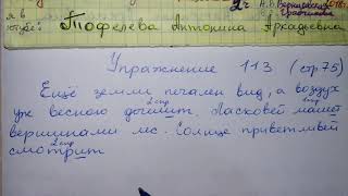 Упр 113 стр 75 Русский язык 4 класс 2 часть решебник Антипова 2018 глаголы и их спряжение