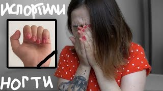 ДОВЕЛИ ДО СЛЕЗ В САЛОНЕ! ИСПОРТИЛИ МАНИКЮР