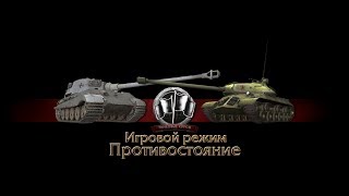 Гайд по новому игровому режиму "Противостояние"/New game mode:"Confrontation