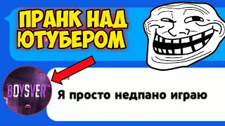 ПРАНК НАД ЮТУБЕРОМ BRAWL STARS