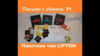 Письмо с обмена №31 Немного ярлычков и много пакетиков Липтон. Lipton teabags.