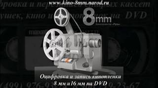 ОЦИФРОВКА СТАРЫХ НЕГАТИВОВ,СЛАЙДОВ ФОТО И КИНОПЛЕНОК НА ДИСК
