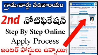 How to Apply Grama Sachivalayam Online Application 2020 | Grama sachivalayam Notification 2020