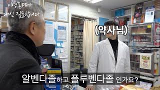 이영돈PD가 대신 질문해드립니다 - 구충제 합법 처방 영국 암 센터 인터뷰승락