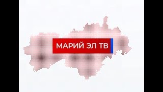 Новости «Марий Эл Телерадио» на марийском языке от 30.11.18г.