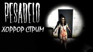 27.12.2014 СУББОТНИЙ СТРИМ | Pesadelo The Beginning