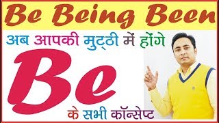 Lecture 2 - BE के सभी 11 कॉन्सेप्ट | Use of Be Being Been | Learn English Grammar in Hindi