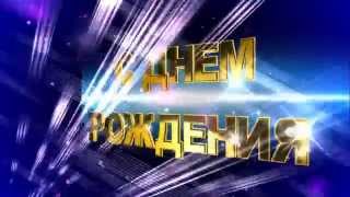 футаж для видеомонтажа с днем рождения