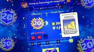 ТОП КОЛОДА - 20 ПОБЕД С ПЕРВОЙ ПОПЫТКИ | ЖДУ ПРИГЛАШЕНИЕ НА КОРОЛЕВСКИЙ ЧЕМПИОНАТ | Clash Royale