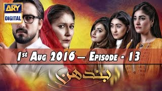 Bandhan Ep 13 - 1st August 2016 ARY Digital Drama