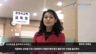 창의사고력지도사 자격증 오프특강 동영상