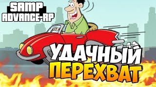 Удачный перехват! - SAMP (ADVANCE-RP)! #41