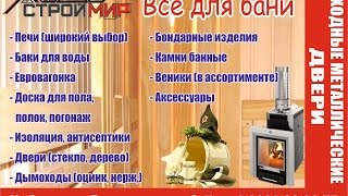 Все для бани