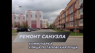 Россия, Москва, посёлок Коммунарка, улица Потаповская Роща, 7к2 Санузел