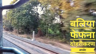छपरा-बलिया-औंड़िहार रेल खण्ड का दोहरीकरण। बलिया फेफना के बीच तेज़ी से होता कार्य। Doubling Update
