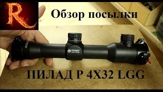 Прицел ВОМЗ Пилад Р 4X32 LGG (Pilad P 4x32 LGG)
