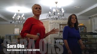 Концерт в Les Trois Santes. Сара Окс поет песню Пантера (альбом Pulsar) Фитнес вечеринка