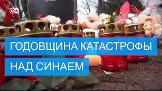 Годовщина авиакатастрофы над Синаем