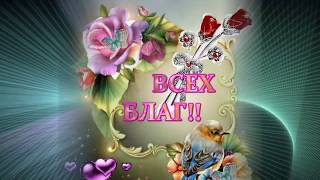 ? ?Очень красивое музыкальное поздравление с Днем Рождения женщине? ?