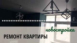 Ремонт квартиры под ключ 90кв.м. Красный Аксай.