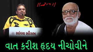 Jay Vasavda | વાત કરીશ હૃદય નીચોવીને | Morari Bapu Ahmedabad Ramkatha 2019
