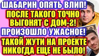 ДОМ 2 НОВОСТИ ♡ Раньше Эфира 24 января 2020. Эфир (30.01.2020).
