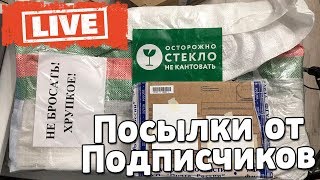ШОК! ОТКРЫТИЕ ПОСЫЛОК ОТ ПОДПИСЧИКОВ!