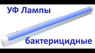 кварцевая лампа, уф лампа, лампа солнышко