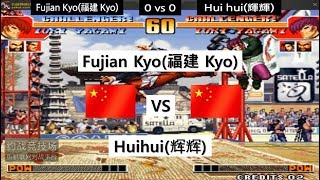 [kof 97] Fujian Kyo(福建 Kyo) vs Huihui(辉辉) 2020-01-17