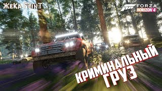 Forza Horizon 4 Криминальный груз | Руль Thrustmaster T300 gameplay