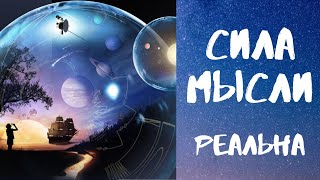 Реальная сила мысли. Отзыв о тренингах Антона Артмида