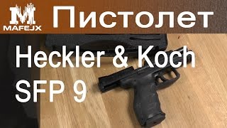 Пистолет SFP9(VP9) от компании Heckler & Koch. Стрельба.