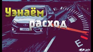 ELM 327 Как узнать расход топлива? ВАЗ 2108 2109 21099 2110 2111 2112 2113 2114 2115 Kalina