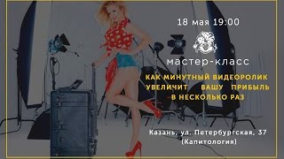 БЕСПЛАТНЫЙ мастер-класс Бизнес Молодости в Казани 18.05.2017