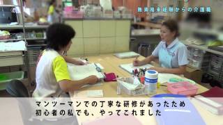 無資格未経験からの介護職～看護助手～