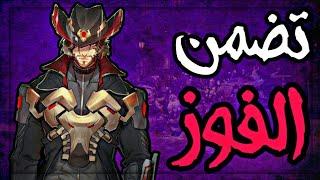 نصائح اوفر واتش | 5 اشياء تضمن لك الفوز في الكومب او الرانك | Overwatch